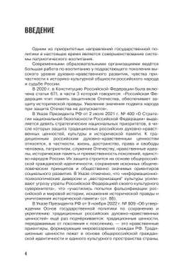 Наши герои. Современная Россия. Комплект плакатов.  5-11 классы. Методическое пособие к учебному наглядному пособию 8
