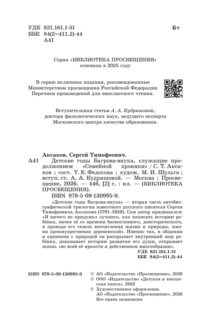 Детские годы Багрова-внука, служащие продолжением " Семейной хроники" 38 Детские годы Багрова-внука, служащие продолжением " Семейной хроники" 38