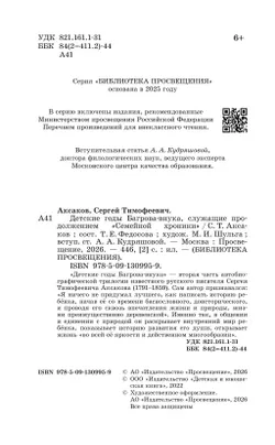 Детские годы Багрова-внука, служащие продолжением " Семейной хроники"  38