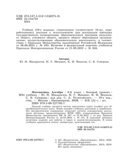 Математика. Алгебра. 8 класс. Базовый уровень. Учебник 41