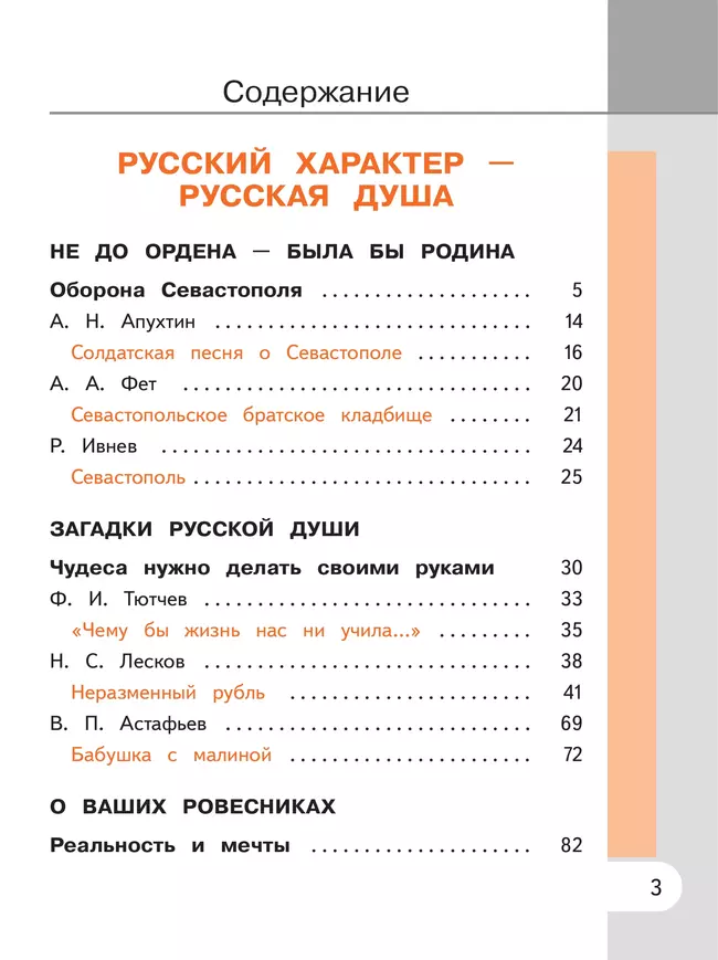 Родная русская литература. 6 класс. Учебное пособие. В 3 ч. Часть 3 (для слабовидящих обучающихся) 27 Родная русская литература. 6 класс. Учебное пособие. В 3 ч. Часть 3 (для слабовидящих обучающихся) 27