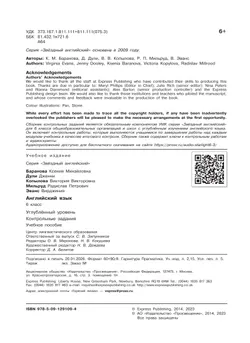 Английский язык. Контрольные задания. 6 класс.* 8