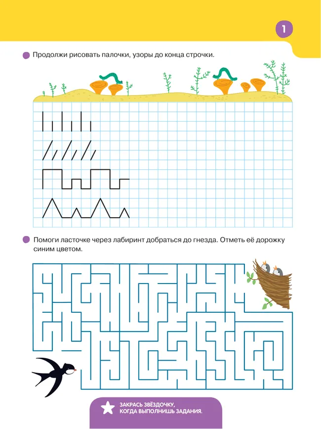 Готовим руку к письму 47