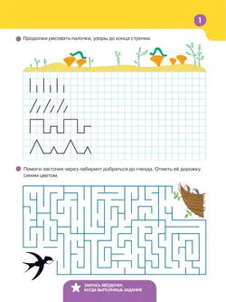Готовим руку к письму 47