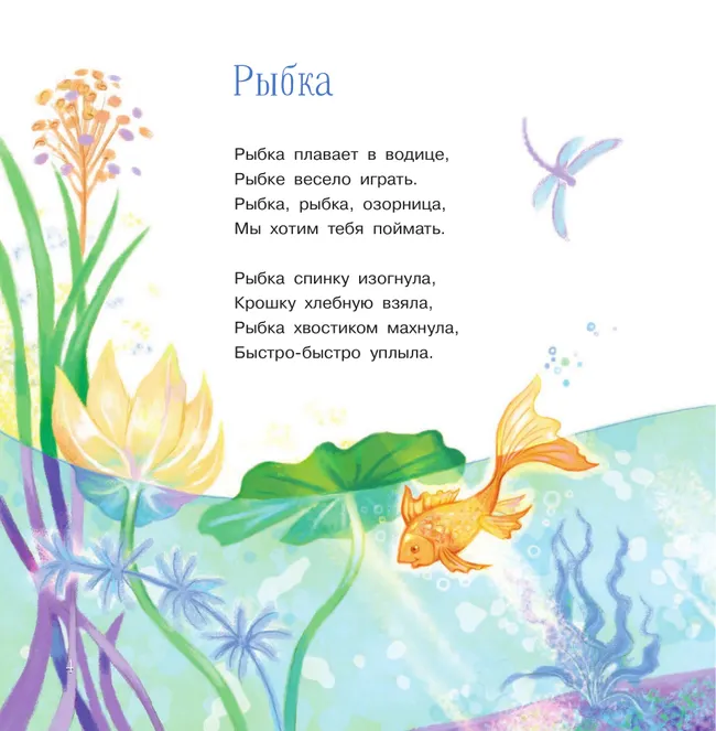 Весёлые гуси. Стихи и песенки 11