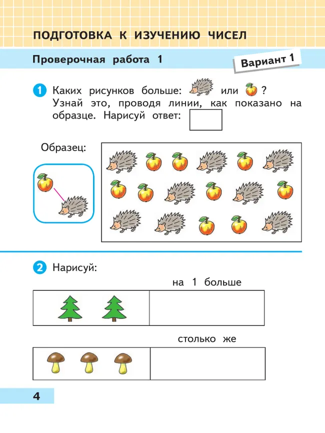 Математика. Проверочные работы. 1 класс 3