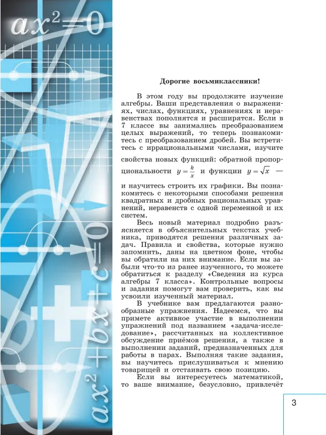 Математика. Алгебра. 8 класс. Базовый уровень. Учебник 15