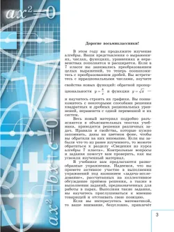 Математика. Алгебра. 8 класс. Базовый уровень. Учебник 15