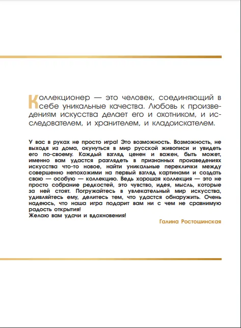 Коллекционер. Настольная игра 3