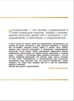 Коллекционер. Настольная игра 3