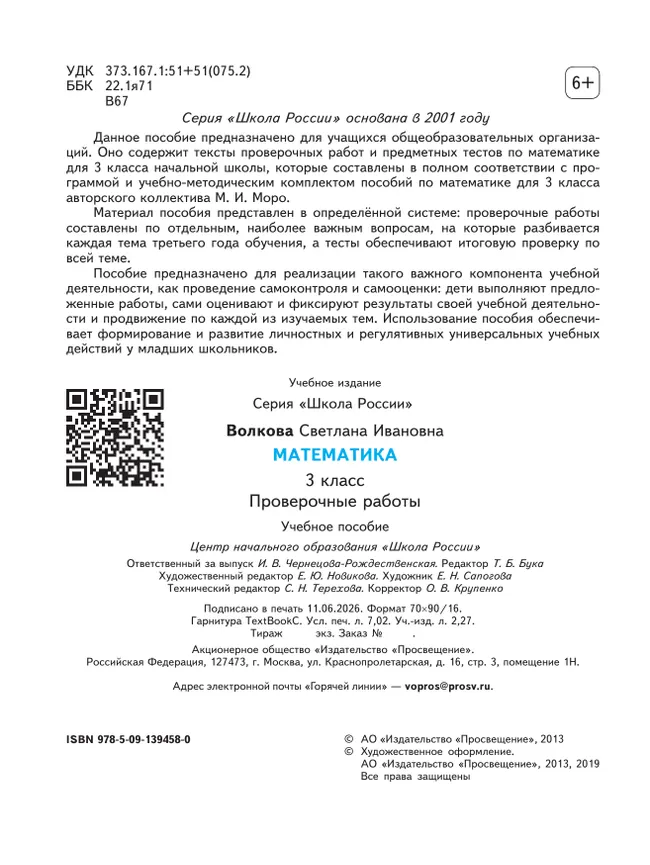 Математика. Проверочные работы. 3 класс 37 Математика. Проверочные работы. 3 класс 37