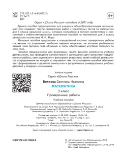 Математика. Проверочные работы. 3 класс 37