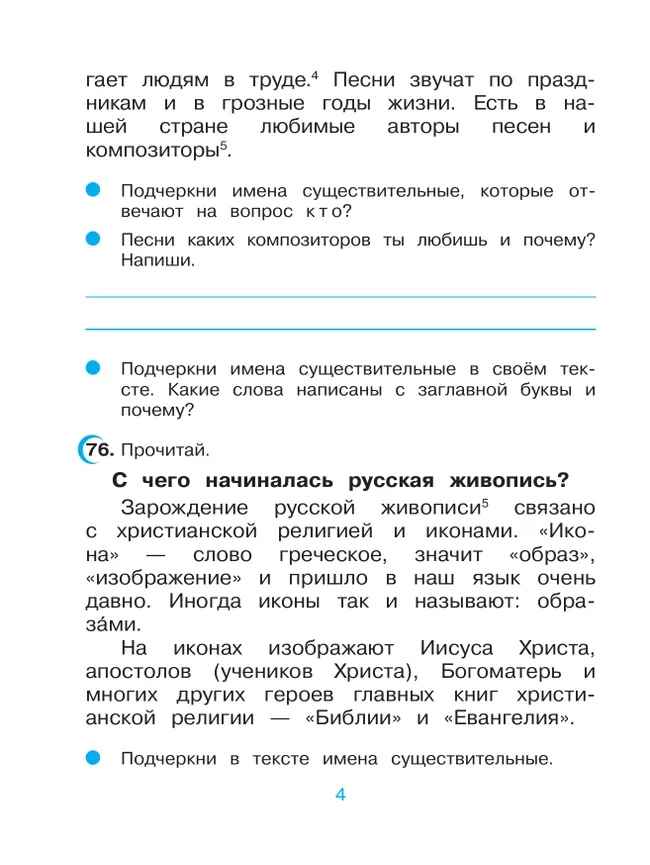 Русский язык. 3 класс. Рабочая тетрадь. В 2 ч. Часть 2 21 Русский язык. 3 класс. Рабочая тетрадь. В 2 ч. Часть 2 21