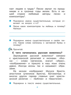 Русский язык. 3 класс. Рабочая тетрадь. В 2 ч. Часть 2 21