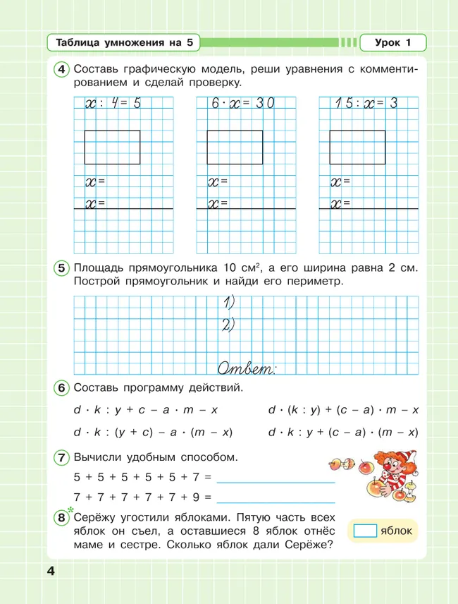 Математика. 2 класс. Рабочая тетрадь к учебнику углублённого уровня. В 3 частях. Часть 3 9
