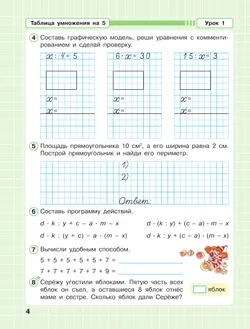 Математика. 2 класс. Рабочая тетрадь к учебнику углублённого уровня. В 3 частях. Часть 3 9