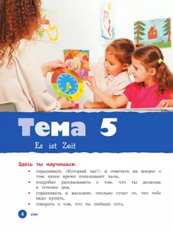 Немецкий язык. 3 класс. Учебник. В 2 ч. Часть 2. Базовый и углублённый уровни 8