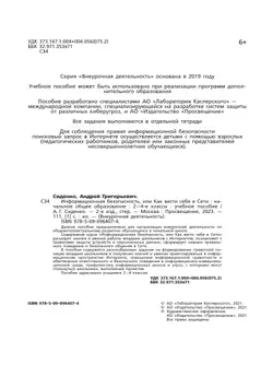 Информационная безопасность, или Как вести себя в Сети. 2 - 4 классы 5