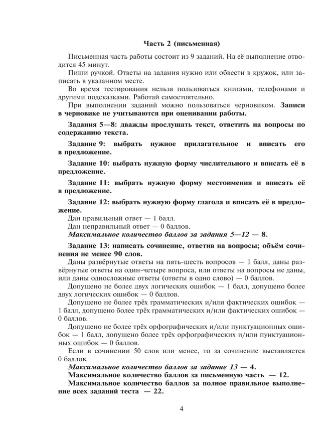 Тестирование на знание русского языка иностранных граждан и лиц без гражданства, поступающих в 7 класс 10