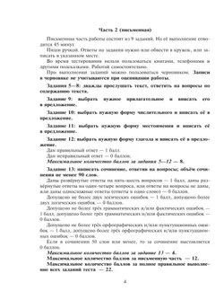 Тестирование на знание русского языка иностранных граждан и лиц без гражданства, поступающих в 7 класс 10