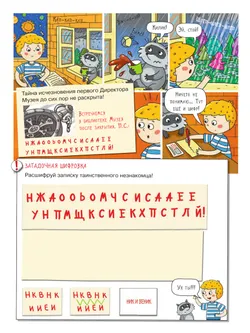 Музей. Большое путешествие с Николасом 10