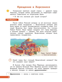 История России. 4 класс 29