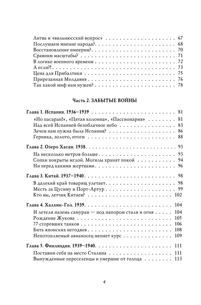 Война. Мифы СССР. 1939-1945 12 Война. Мифы СССР. 1939-1945 12