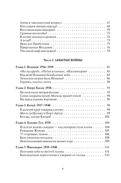 Война. Мифы СССР. 1939-1945 12