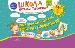 Различаю звуки. Говорю правильно! Р-Л, Р-Рь, Л-Ль, Ль-Й 1