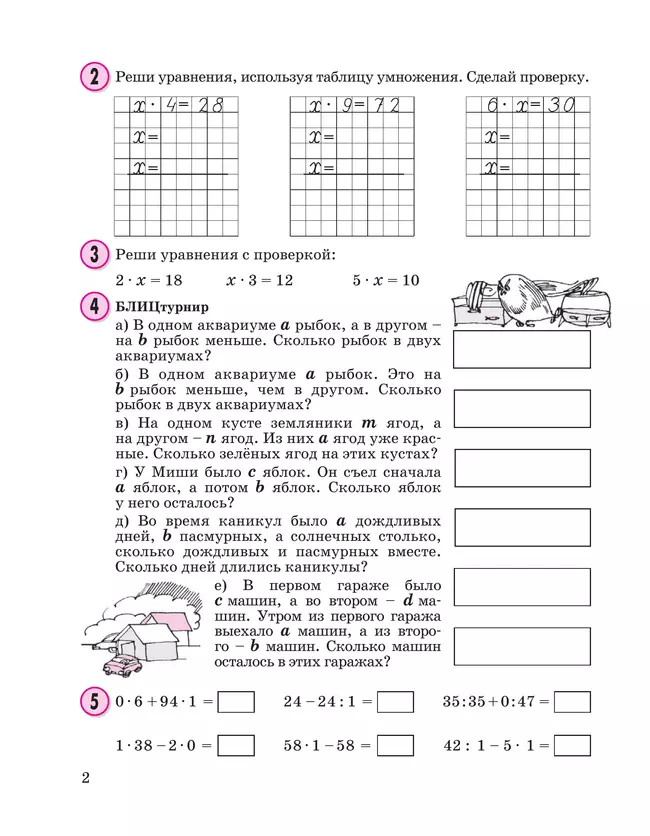 Математика. 2 класс. Учебное пособие. В 3 частях. Часть 3 (учебник-тетрадь) 6