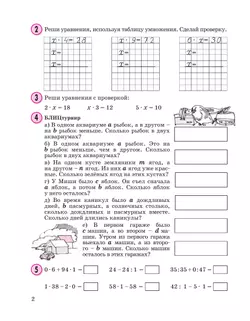 Математика. 2 класс. Учебное пособие. В 3 частях. Часть 3 (учебник-тетрадь) 6