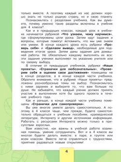 Окружающий мир. 4 класс. Учебник. В 2 ч. Часть 1 19