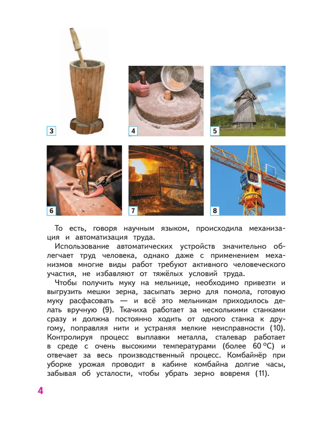 Роботы. Конструирование, моделирование, программирование. 3-4 классы. Учебное пособие 9