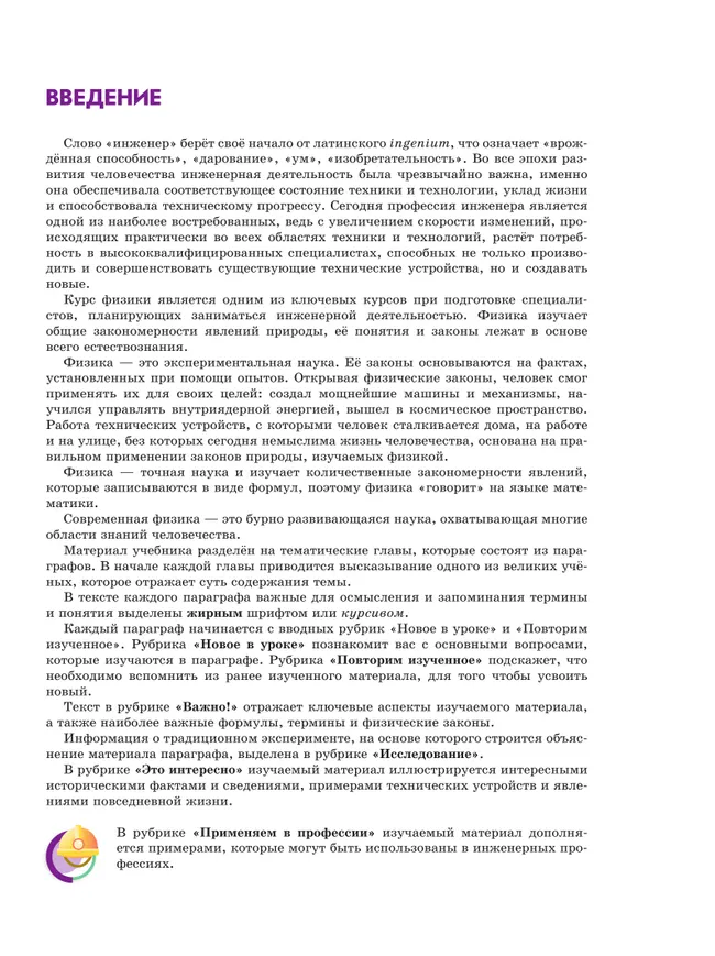 Физика. Инженеры будущего. 9 класс. Углублённый уровень. Учебник. В 2-х частях. Часть 1 25 Физика. Инженеры будущего. 9 класс. Углублённый уровень. Учебник. В 2-х частях. Часть 1 25