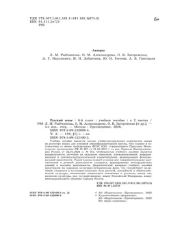 Русский язык. 6 класс. В 2 ч. Часть 2. Учебное пособие 23