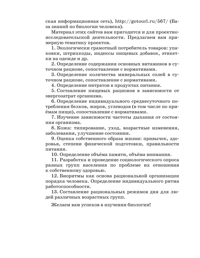 Биология. Линейный курс. Пасечник. 9 класс. Человек. Учебник 23