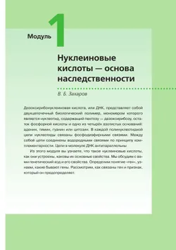 Генетика 10-11 классы 44