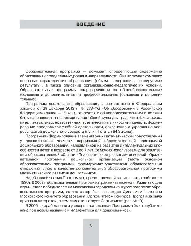 Программа. Формирование элементарных математических представлений у дошкольников. 4