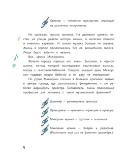 Куда пропала музыка? 25