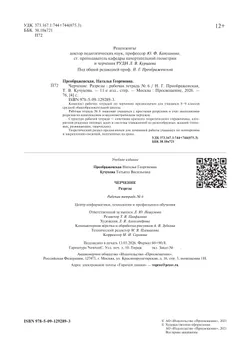 Черчение. Разрезы. Рабочая тетрадь №6. 7-9 классы 18