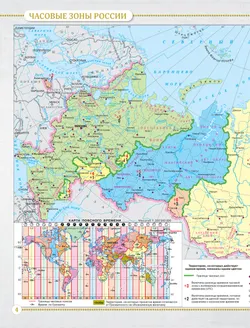 География. 8 класс. Атлас 7