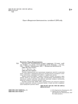 Познавательные истории о русском языке. 2 класс. Учебное пособие. В 2 частях. Часть 1 7