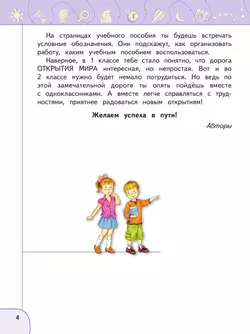 Окружающий мир. 2 класс. В 2 ч. Часть 1. Учебное пособие 46