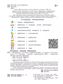 Математика. 2 класс. Учебное пособие. В 2 ч. Часть 1 43