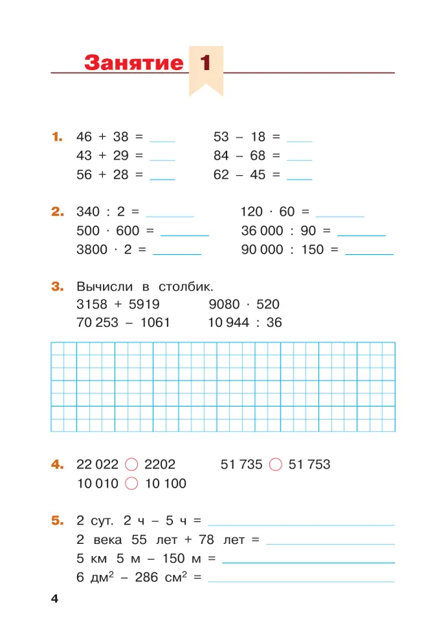 Математика. Летние задания. Переходим в 5 класс 42