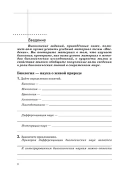 Биология. 9 класс. Введение в общую биологию. Рабочая тетрадь с тест. заданиями ЕГЭ 22