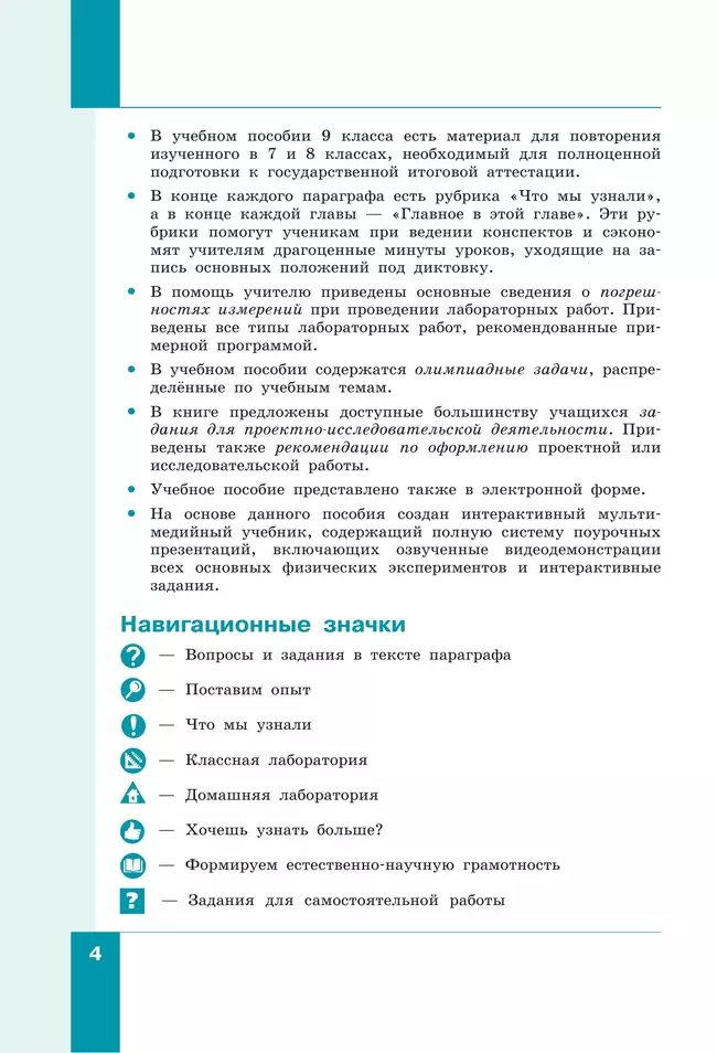 Физика. 9 класс. В 2 ч. Часть 1. Учебное пособие 22