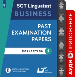 Варианты тестирования по английскому языку для делового общения. Выпуск 1. Аудиоприложение 1