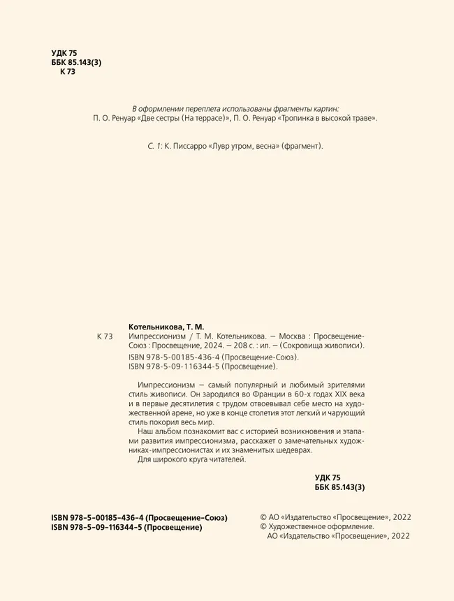 Импрессионизм 13 Импрессионизм 13