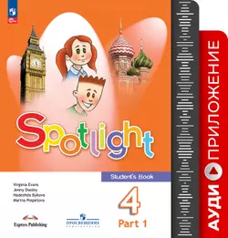 ФГОС 2021. Аудиоприложение к учебнику. 4 класс. Часть 1 1